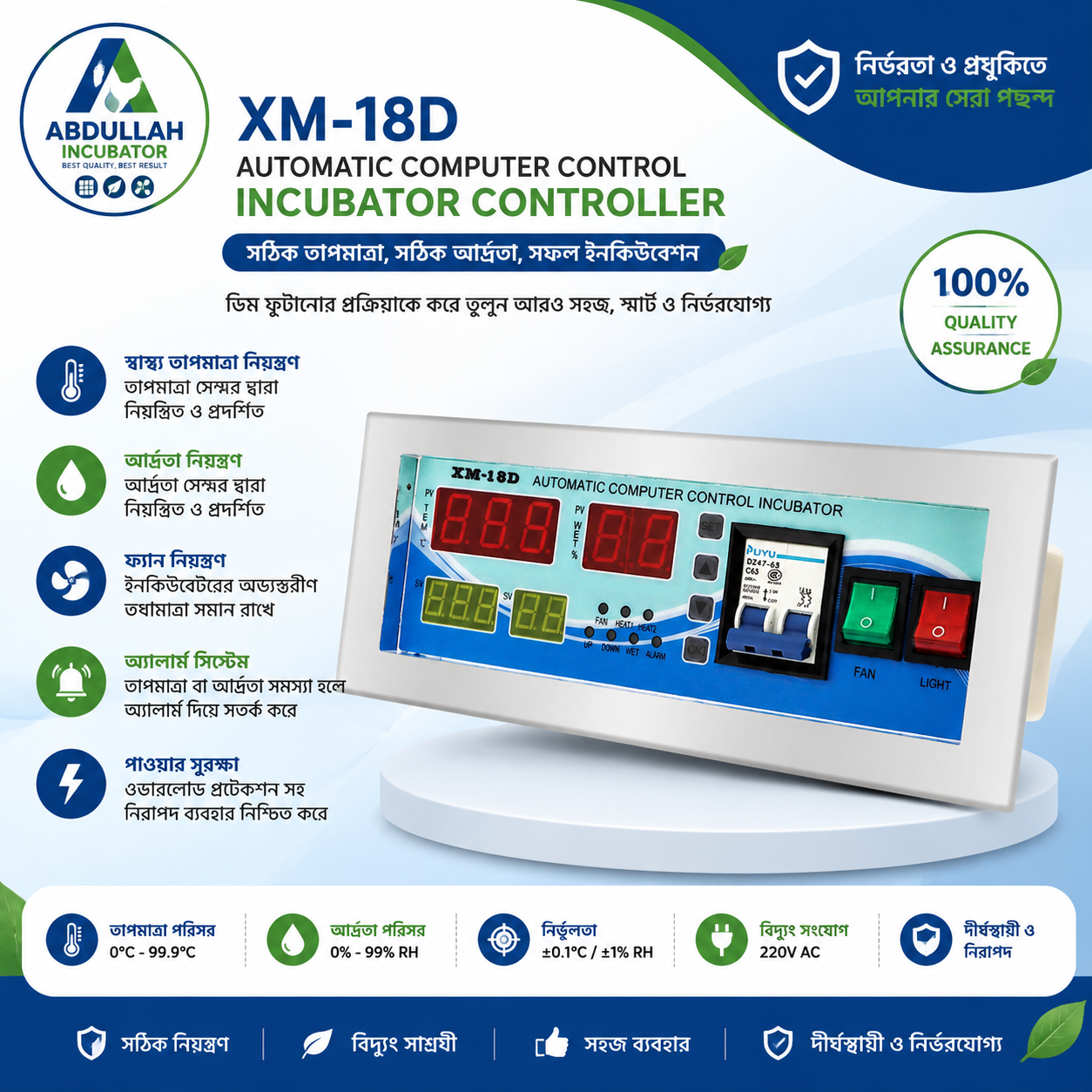 XM-18D Full Automatic Incubator Controller Price in Bangladesh