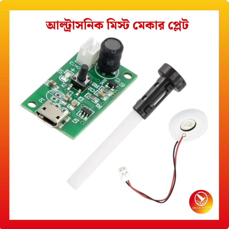 Ultrasonic Mist Maker – এটি আসলে একটি অতিস্বনক কুয়াশা তৈরির প্লেট, যা পানির সাথে কাজ করে এবং অতিস্বনক কম্পন ব্যবহার করে পানিকে খুব ছোট কণায় ভেঙে দেয়। এর ফলে কুয়াশার মতো কুয়াশা তৈরি হয়।