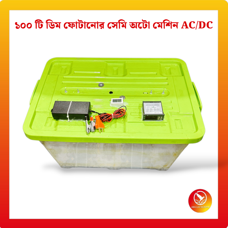 100 Egg Semiauto Incubator AC+DC - কোয়েল পাখি কবুতরের জন্য হাঁস মুরগির বাচ্চা ফুটানোর মেশিন { ১০০ ডিমের মেশিন }