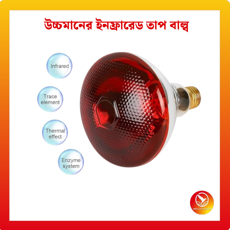 250W-220V ইনফ্রারেড তাপ বাতি / তাপ বাতি / তাপ নির্গমনকারী বাল্ব উচ্চমানের ইনফ্রারেড তাপ বাল্ব, পশুপালন বা বাড়ির তাপ বৃদ্ধির জন্য উপযুক্ত। দ্রুত এবং সমানভাবে তাপ সরবরাহ করে।