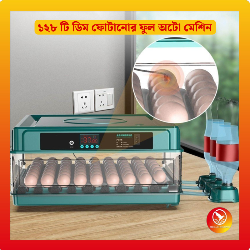 128 Egg Automatic Incubator AC+DC - কোয়েল পাখি কবুতরের জন্য হাঁস মুরগির বাচ্চা ফুটানোর মেশিন  { ১২৮ ডিমের মেশিন }