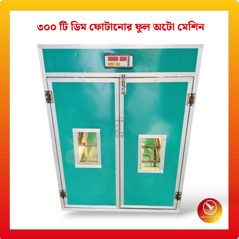 300 Egg Automatic Incubator AC - কোয়েল পাখি কবুতরের জন্য হাঁস মুরগির বাচ্চা ফুটানোর মেশিন { ৩০০ ডিমের মেশিন }