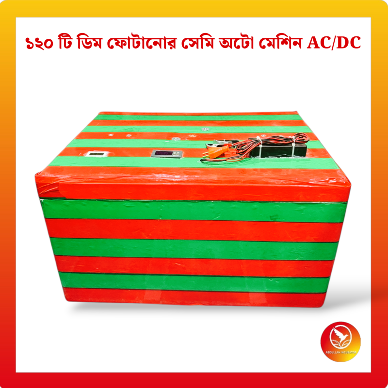 120 Egg Semiauto Incubator AC+DC - কোয়েল পাখি কবুতরের জন্য হাঁস মুরগির বাচ্চা ফুটানোর মেশিন { ১২০ ডিমের মেশিন }