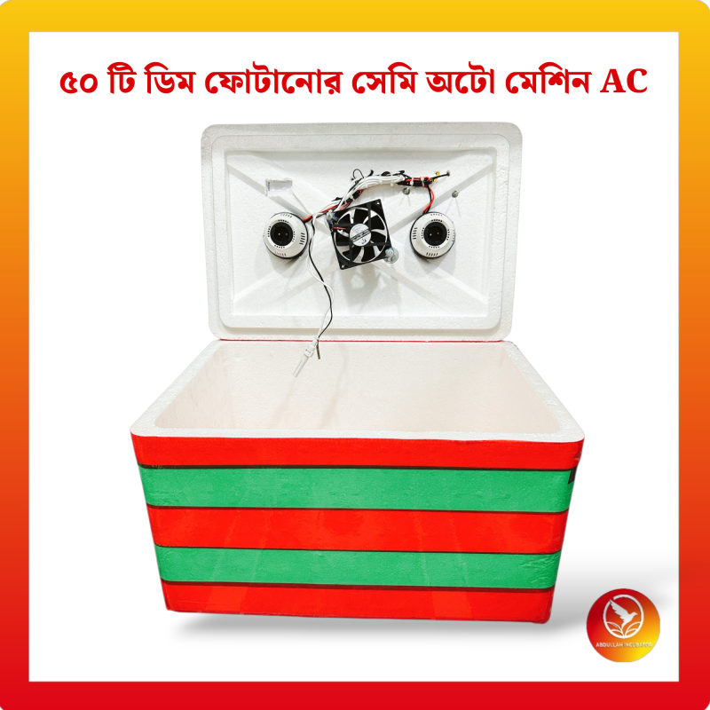 50 Egg Semiauto Incubator AC - কোয়েল পাখি কবুতরের জন্য হাঁস মুরগির বাচ্চা ফুটানোর মেশিন { ৫০ ডিমের মেশিন }