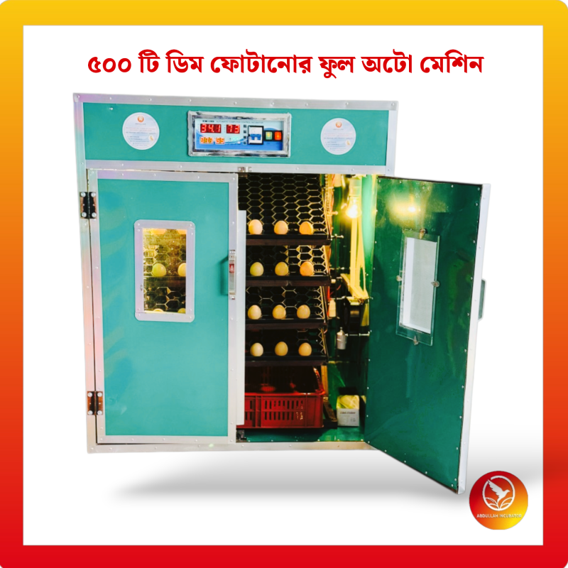 500 Egg Automatic Incubator AC - কোয়েল পাখি কবুতরের জন্য হাঁস মুরগির বাচ্চা ফুটানোর মেশিন { ৫০০ ডিমের মেশিন }