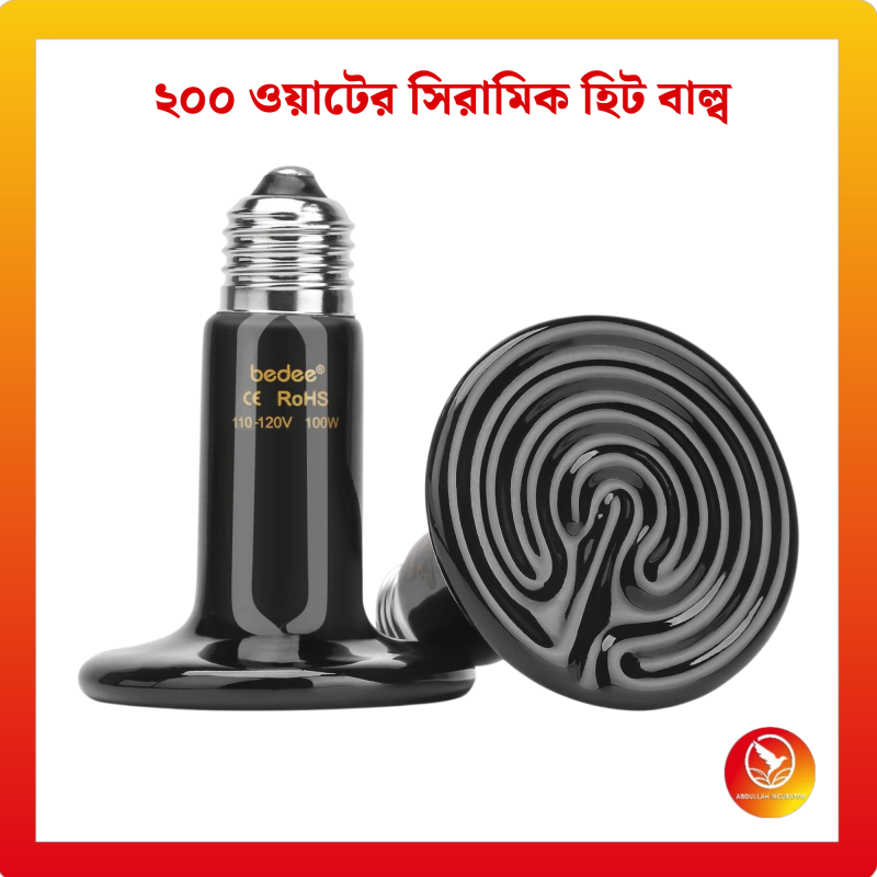 ২০০ ওয়াটের সিরামিক হিট এমিটার বাল্ব হল একটি নির্ভরযোগ্য গরম করার সমাধান যা সরীসৃপ, হাঁস-মুরগির বাচ্চা, পোষা প্রাণী এবং অন্যান্য প্রাণীদের জন্য তৈরি করা হয়েছে যাদের উষ্ণ পরিবেশের প্রয়োজন।