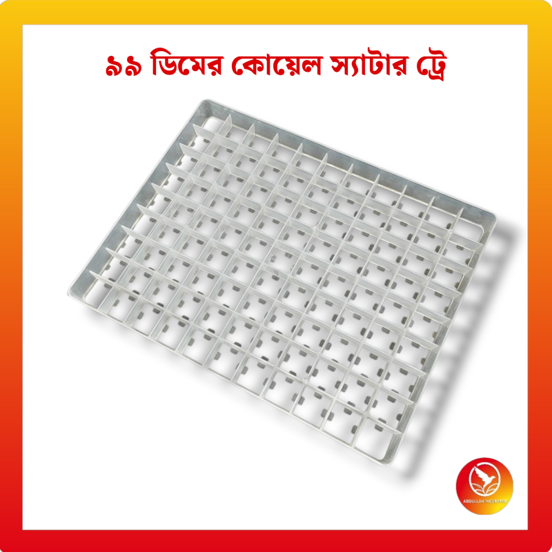 ডিম ইনকিউবেটরের জন্য কোয়েল ডিম সেটারের ট্রে উপাদান: প্লাস্টিক ধারণক্ষমতা: ৯৯ ডিম ডিমের ধরণ: কোয়েল বা পাখি
