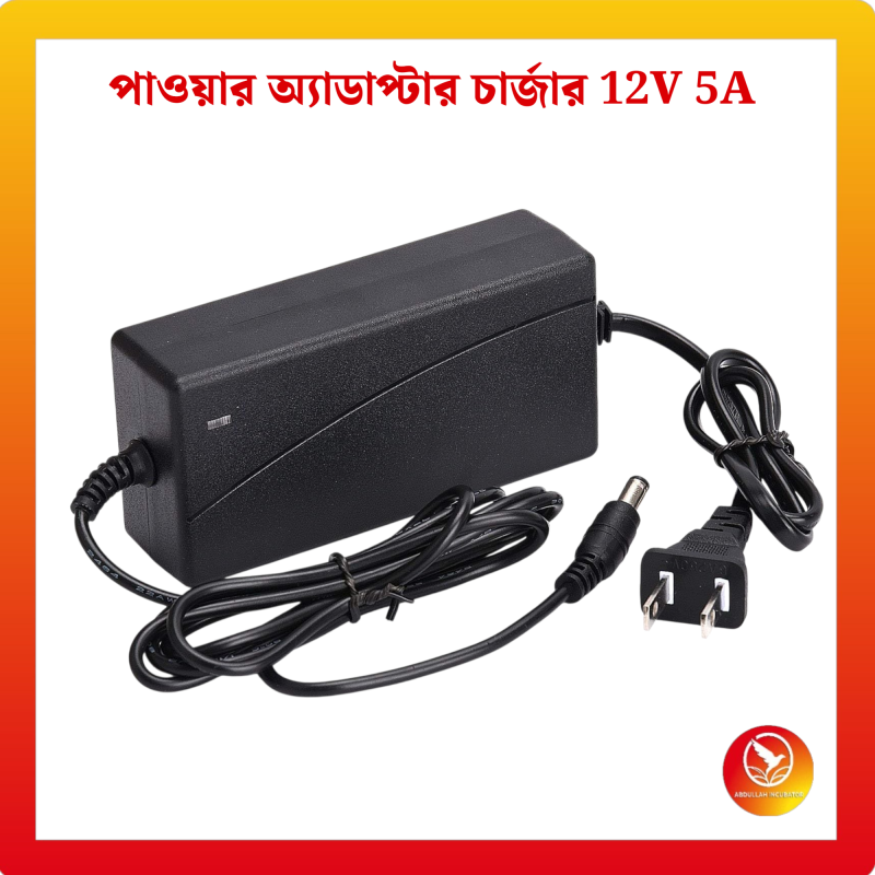 পাওয়ার সাপ্লাই অ্যাডাপ্টার ১২V ৫A সিসিটিভি ক্যামেরা, এলইডি স্ট্রিপ, রাউটার, মনিটর, ছোট ইলেকট্রনিক্স এবং অন্যান্য ১২V ডিভাইসের জন্য উপযুক্ত।