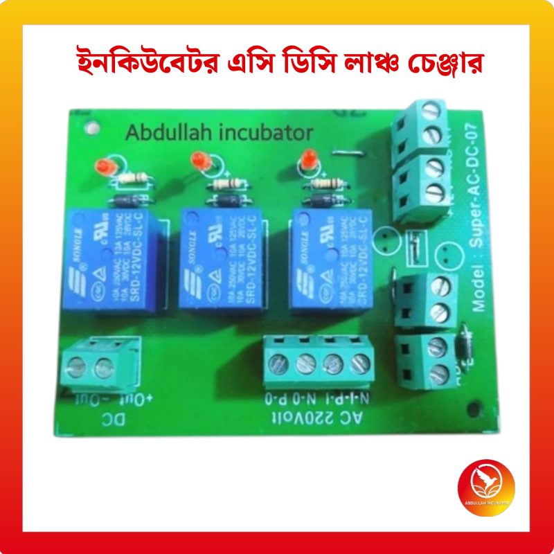 ইনকিউবেটর AC/DC 12V-220V লাইন চেঞ্জার ইনকিউবেটরের বিদ্যুৎ সরবরাহের জন্য ব্যবহৃত একটি অত্যন্ত কার্যকর ডিভাইস।